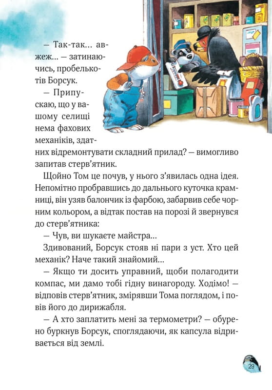 Захопливі історії Тоні Вульфа / Анналіза Лей