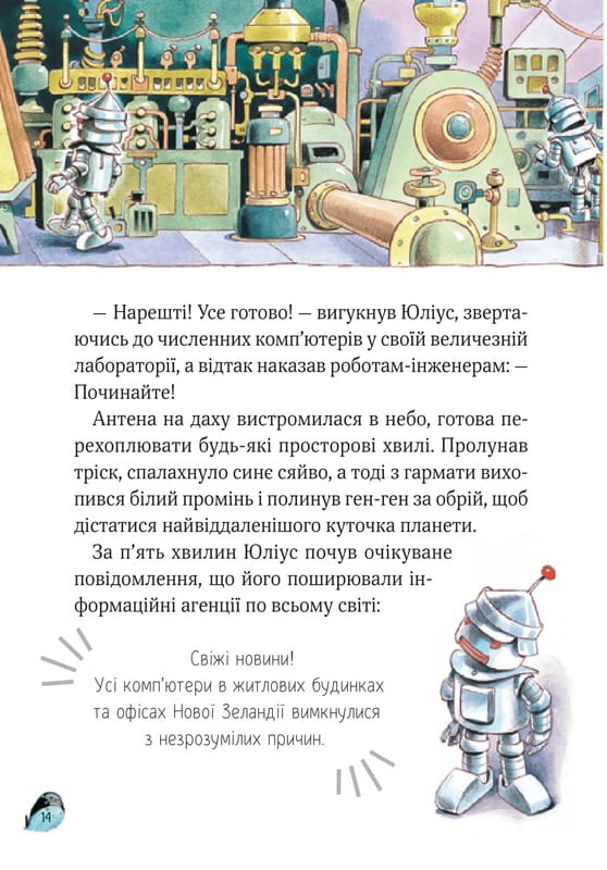 Захопливі історії Тоні Вульфа / Анналіза Лей