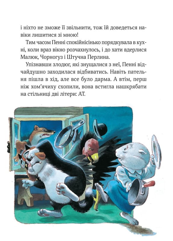 Захопливі історії Тоні Вульфа / Анналіза Лей