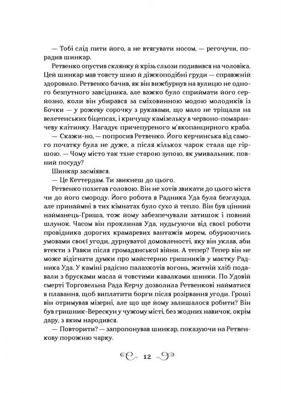 Шістка воронів. Книга 2: Королівство шахраїв / Лі Бардуґо