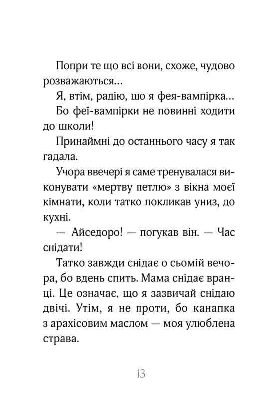 Изадора Мун. Книга 1: Изадора Мун идет в школу / Харриет Манкастер