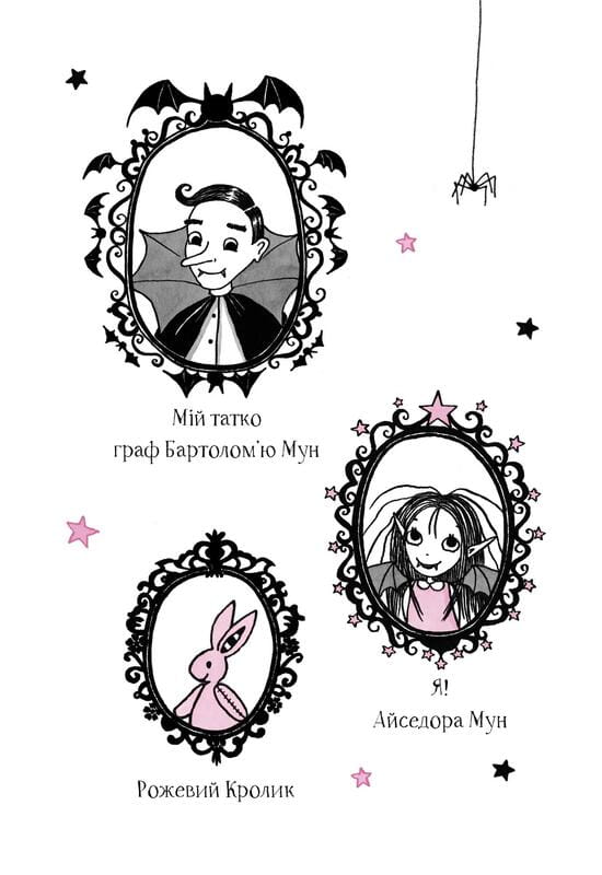 Изадора Мун. Книга 10: Изадора Мун на шоу талантов / Харриет Манкастер