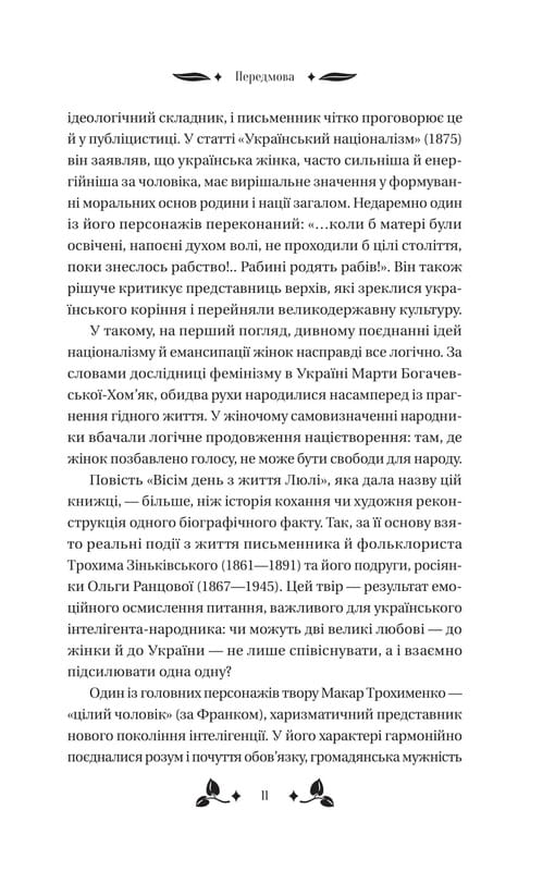 Вісім день з життя Люлі / Олександр Кониський