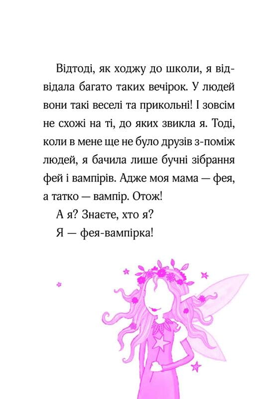 Айседора Мун. Книга 3: Айседора Мун запрошує на день народження / Гаррієт Мункастер