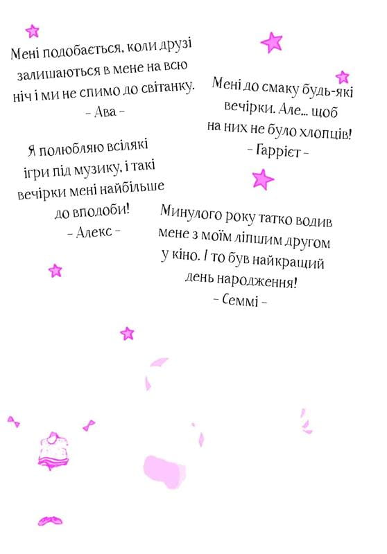Айседора Мун. Книга 3: Айседора Мун запрошує на день народження / Гаррієт Мункастер