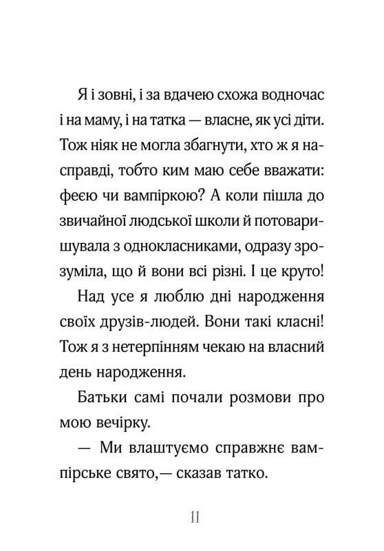 Айседора Мун. Книга 3: Айседора Мун запрошує на день народження / Гаррієт Мункастер