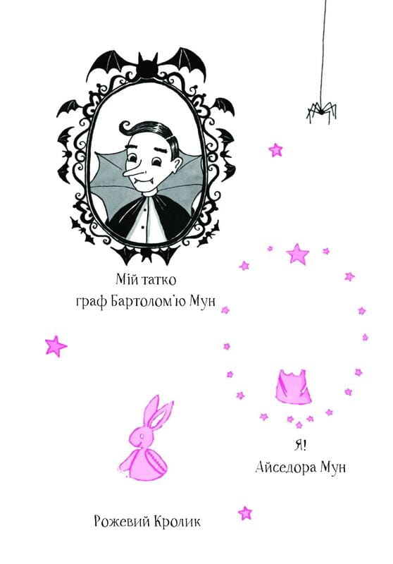 Айседора Мун. Книга 3: Айседора Мун запрошує на день народження / Гаррієт Мункастер