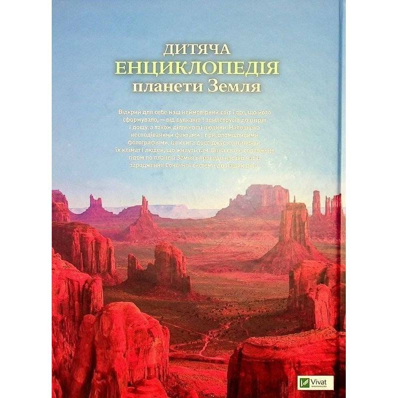 Дитяча енциклопедія планети Земля / Клер Гібберт, Гонор Гед
