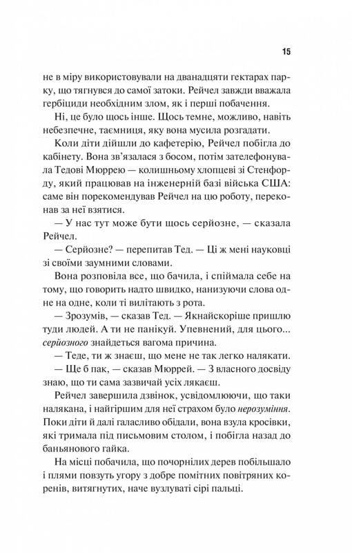 Виверження / Майкл Крайтон, Джеймз Паттерсон