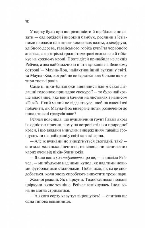 Виверження / Майкл Крайтон, Джеймз Паттерсон