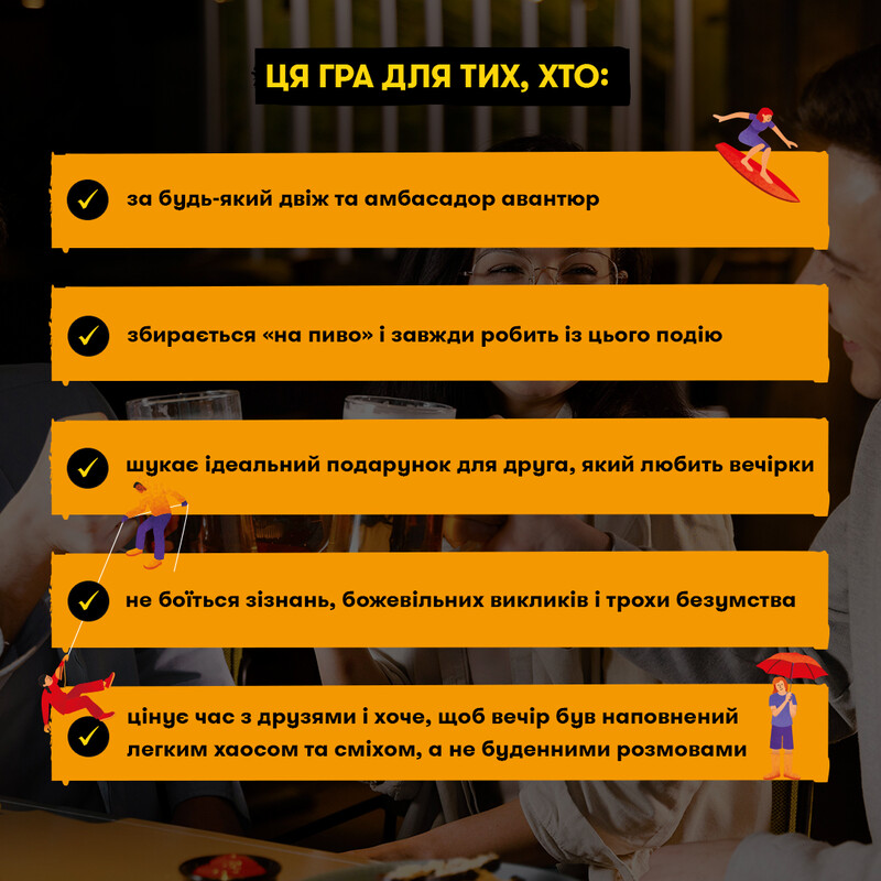 Гра для компанії Orner Лови хвилю (orner-3579)