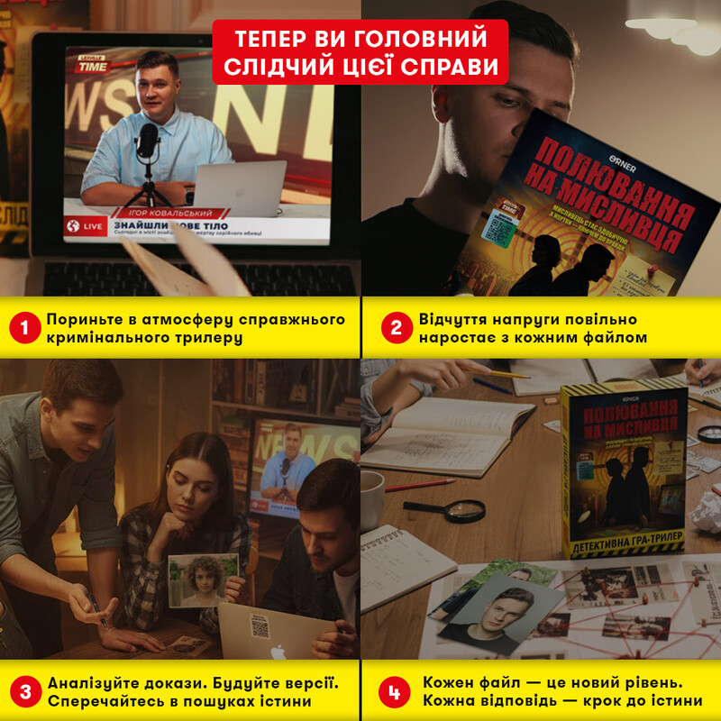 Детективна гра-трилер Orner Полювання на мисливця (orner-3486)