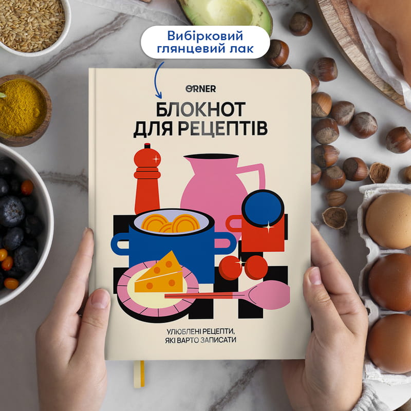 Кулінарний блокнот Orner Для твоїх рецептів, світлий (orner-3427)