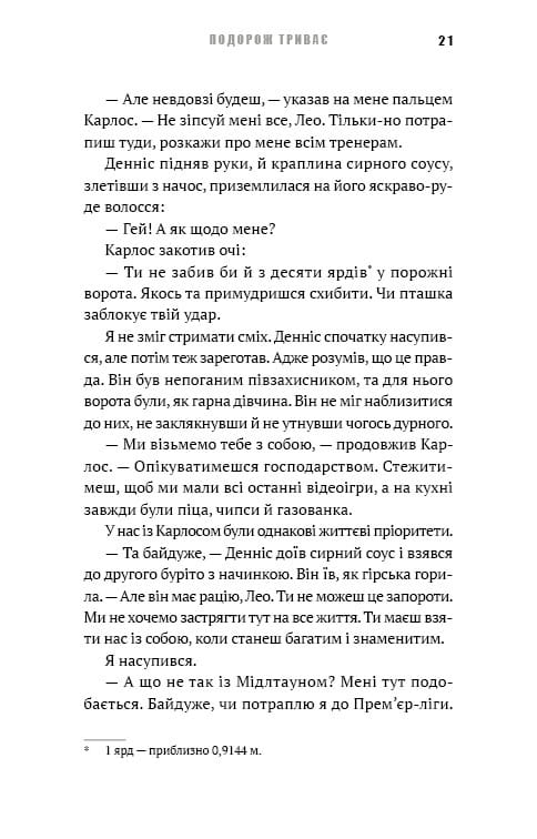 Академія. Книга 2: Подорож триває / Т.З. Лейтон