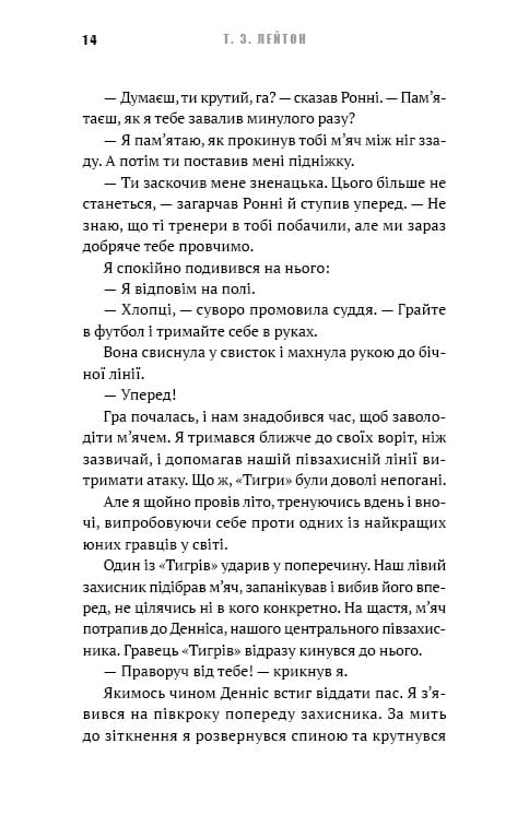 Академія. Книга 2: Подорож триває / Т.З. Лейтон
