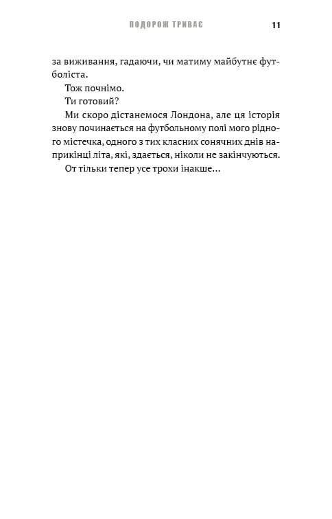 Академія. Книга 2: Подорож триває / Т.З. Лейтон