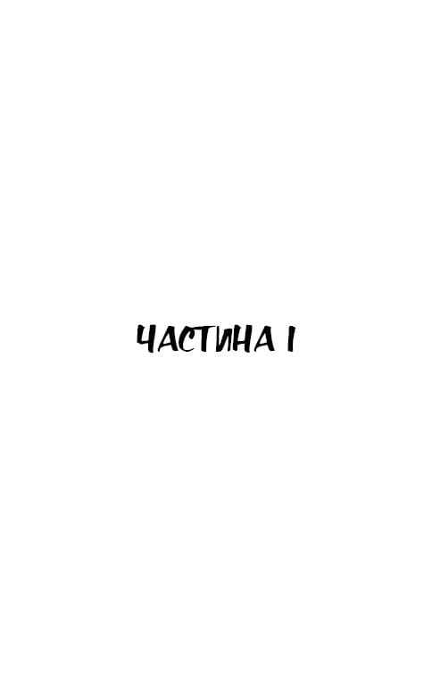 На схід від Едему / Джон Стейнбек