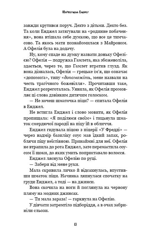 Жахастики Фазбера. Книга 8: Мармеладна Енджел / Скотт Коутон, Андреа Рейнс Ваггенер
