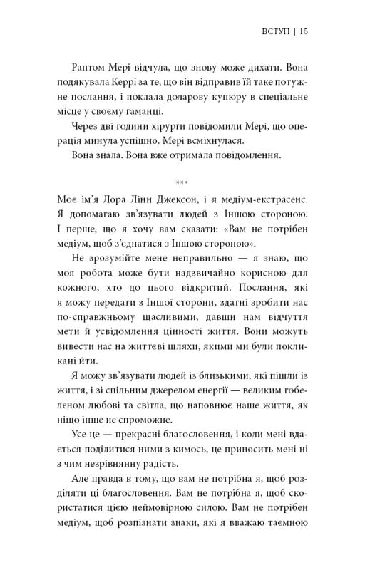 Знаки. Таємна мова Всесвіту / Лора Лінн Джексон