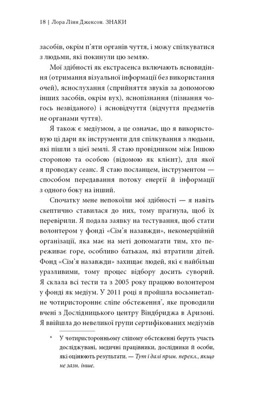 Знаки. Таємна мова Всесвіту / Лора Лінн Джексон