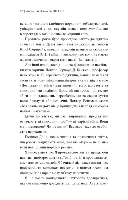 Знаки. Таємна мова Всесвіту / Лора Лінн Джексон