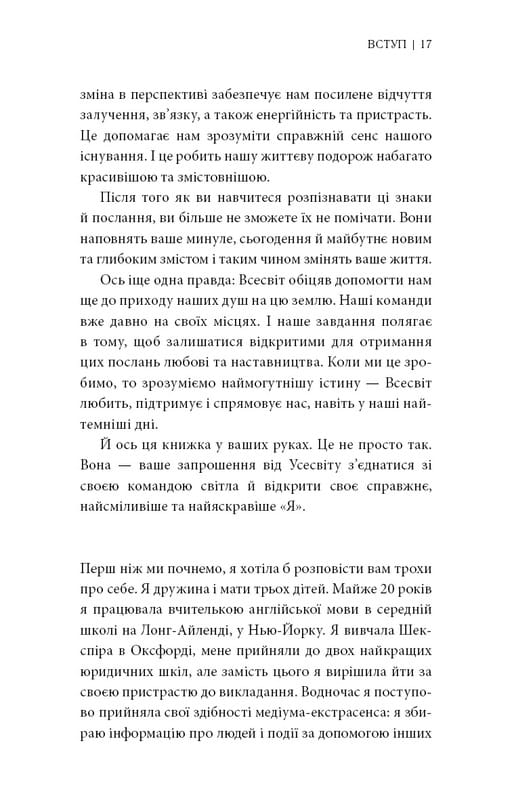 Знаки. Таємна мова Всесвіту / Лора Лінн Джексон