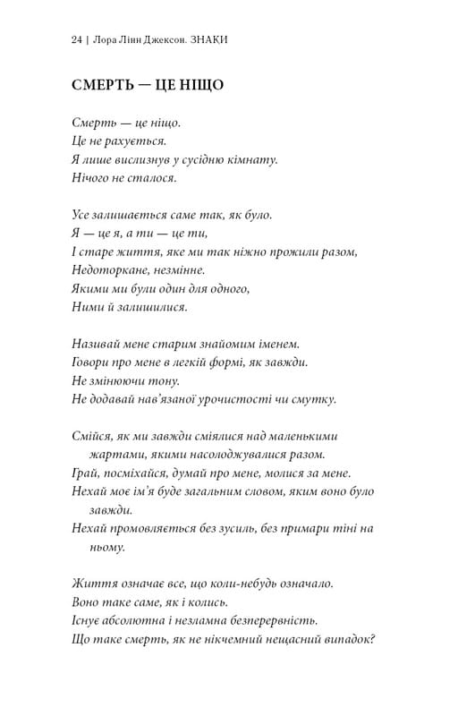 Знаки. Таємна мова Всесвіту / Лора Лінн Джексон