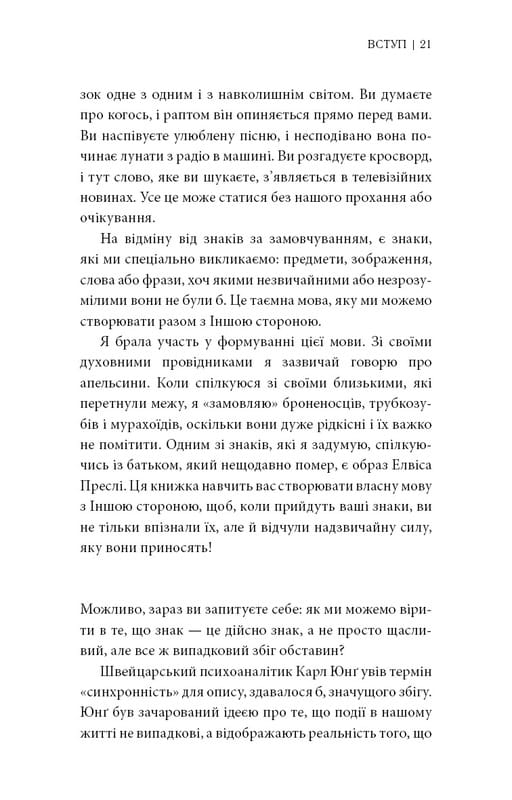 Знаки. Таємна мова Всесвіту / Лора Лінн Джексон