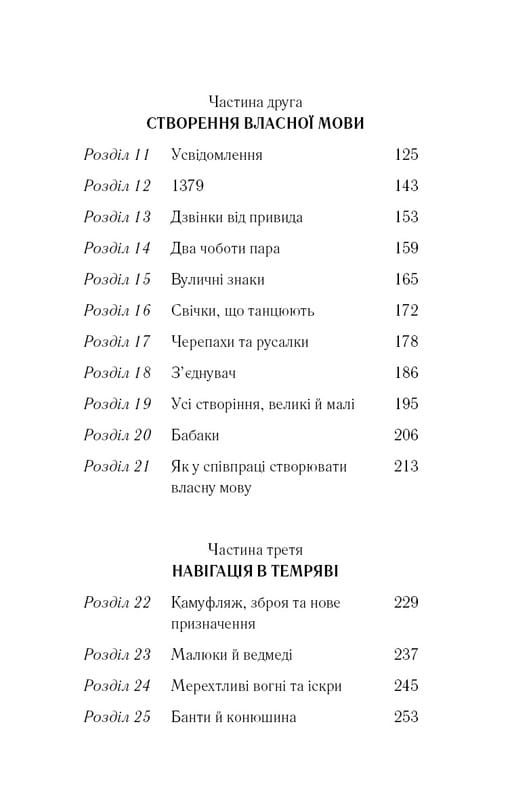 Знаки. Таємна мова Всесвіту / Лора Лінн Джексон