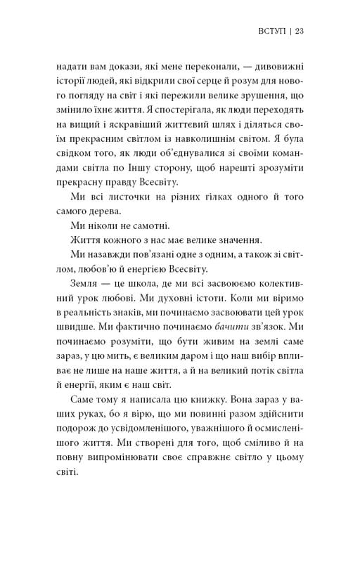 Знаки. Таємна мова Всесвіту / Лора Лінн Джексон