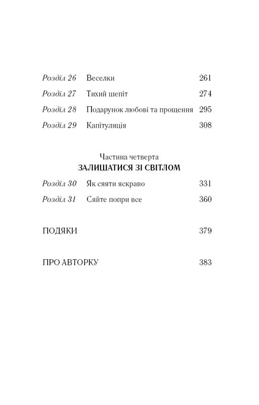 Знаки. Таємна мова Всесвіту / Лора Лінн Джексон