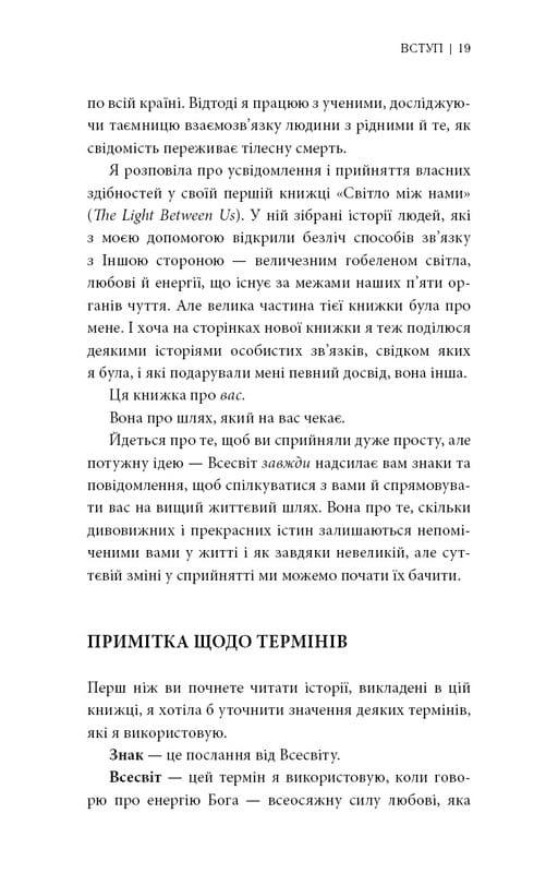 Знаки. Таємна мова Всесвіту / Лора Лінн Джексон