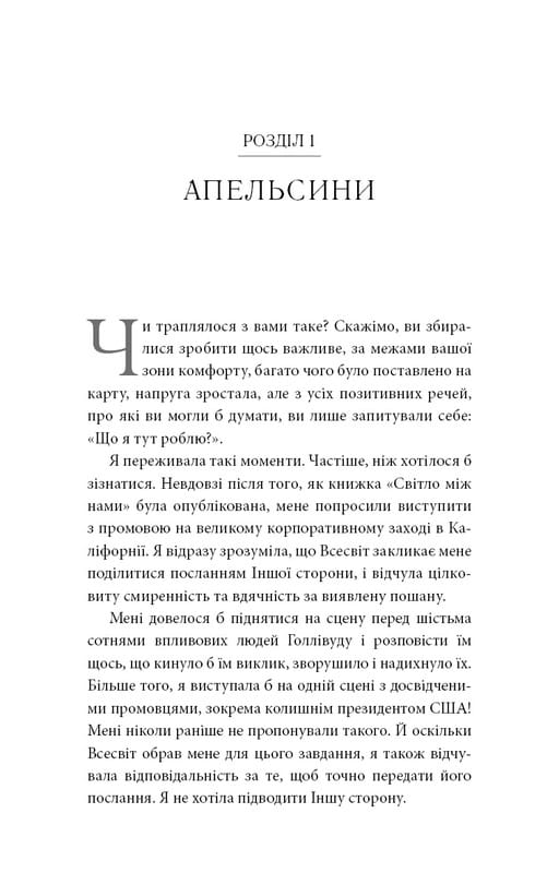 Знаки. Таємна мова Всесвіту / Лора Лінн Джексон