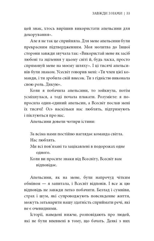 Знаки. Таємна мова Всесвіту / Лора Лінн Джексон