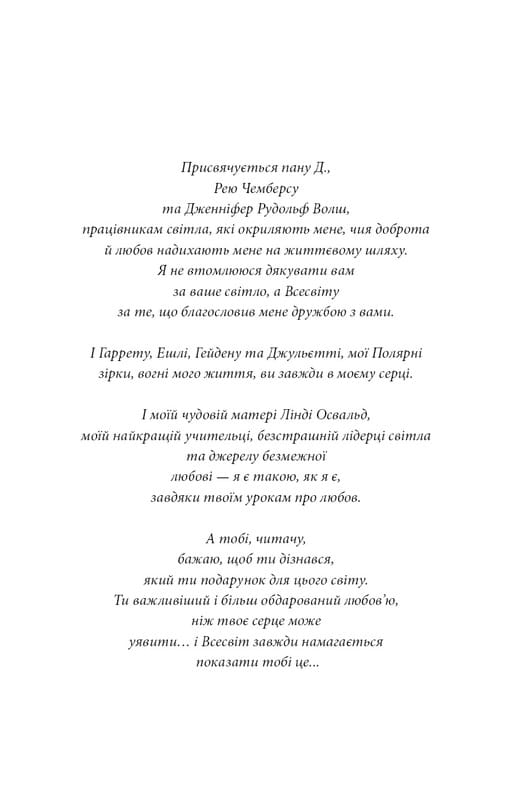 Знаки. Таємна мова Всесвіту / Лора Лінн Джексон