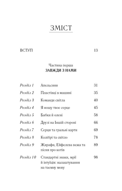 Знаки. Таємна мова Всесвіту / Лора Лінн Джексон