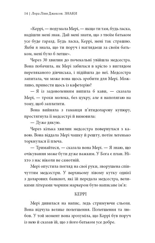 Знаки. Таємна мова Всесвіту / Лора Лінн Джексон