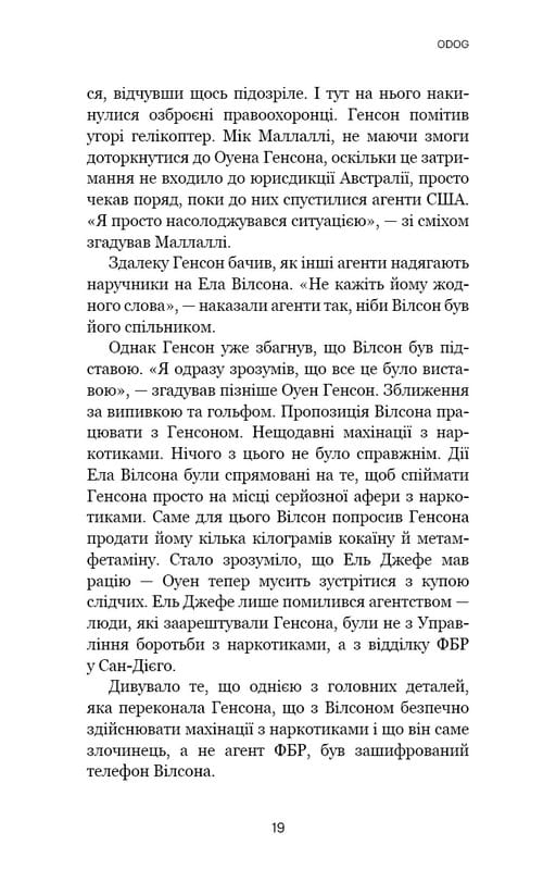Темная сеть. Невероятная и реальная история самой масштабной спецоперации в мире / Джозеф Кокс