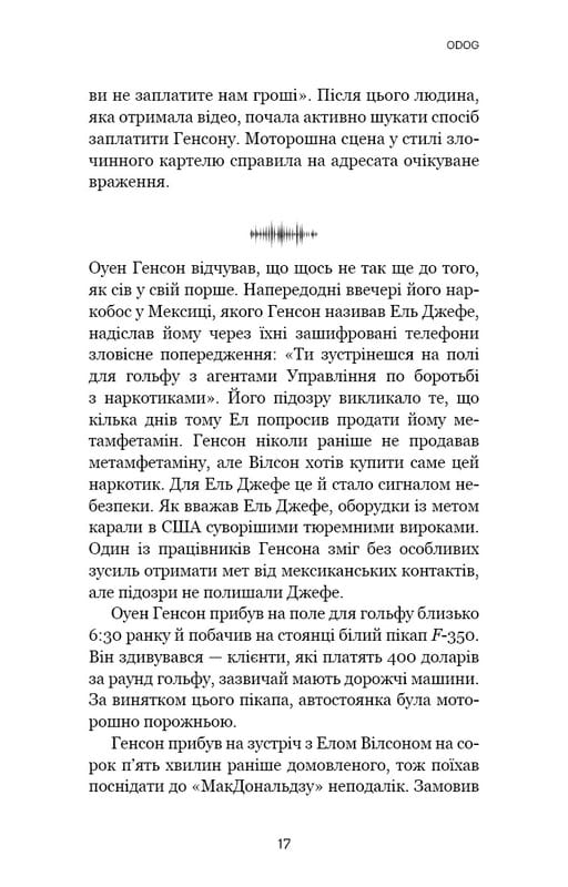 Темная сеть. Невероятная и реальная история самой масштабной спецоперации в мире / Джозеф Кокс