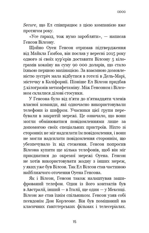 Темная сеть. Невероятная и реальная история самой масштабной спецоперации в мире / Джозеф Кокс