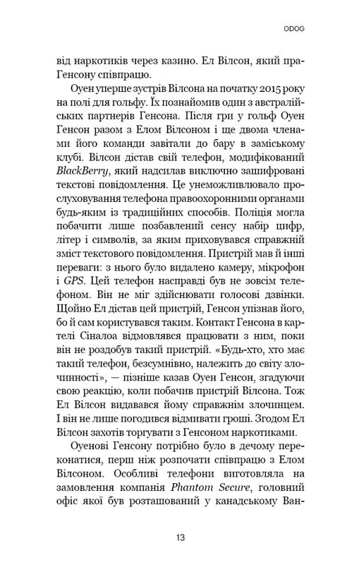 Темная сеть. Невероятная и реальная история самой масштабной спецоперации в мире / Джозеф Кокс