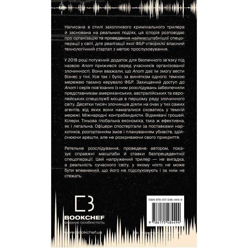 Темная сеть. Невероятная и реальная история самой масштабной спецоперации в мире / Джозеф Кокс