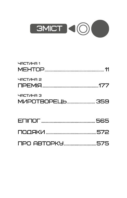 Баллада о певчих птичках и змеях (2025 г) / Сюзанна Коллинз