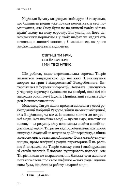 Баллада о певчих птичках и змеях (2025 г) / Сюзанна Коллинз