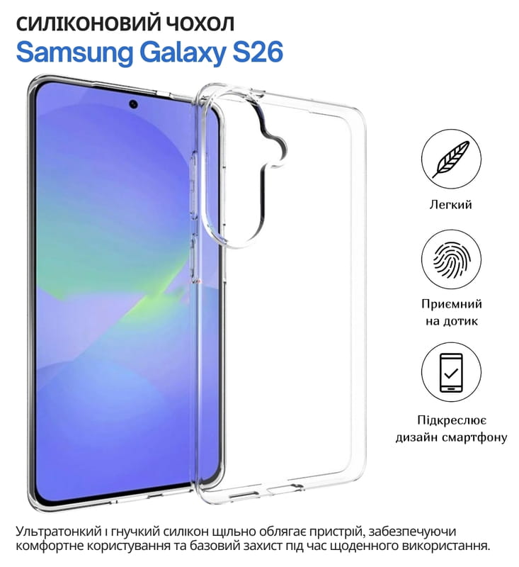 Чохол-накладка BeCover для Samsung Galaxy S26 SM-S942 Transparancy (714877)