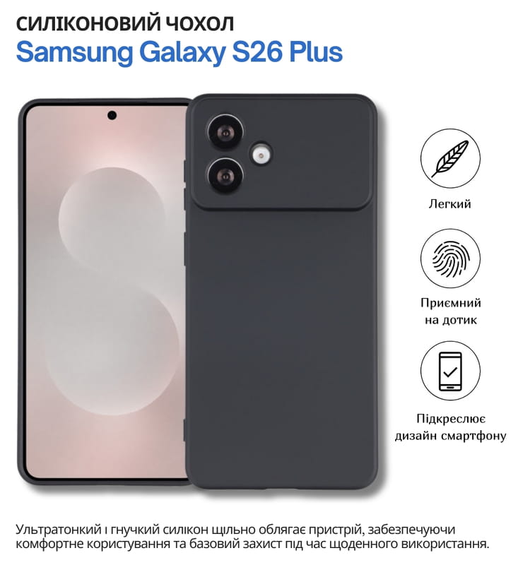 Чeхол-накладка BeCover для Samsung Galaxy S26 Plus SM-S946 Black (714880)