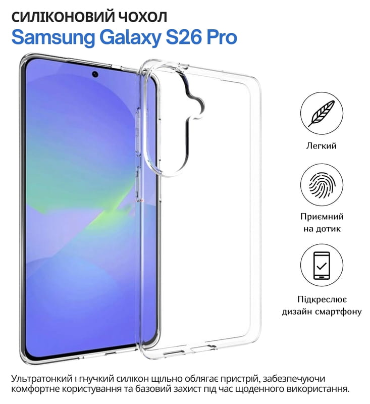 Чeхол-накладка BeCover для Samsung Galaxy S26 Pro SM-S942U1 Transparancy (714883)