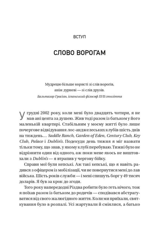 Выбирайте своих врагов мудро: бизнес-планирование для храбрецов / Патрик Бет-Дэвид, Грег Динкин