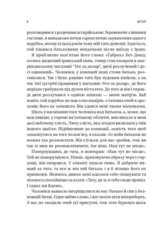 Выбирайте своих врагов мудро: бизнес-планирование для храбрецов / Патрик Бет-Дэвид, Грег Динкин