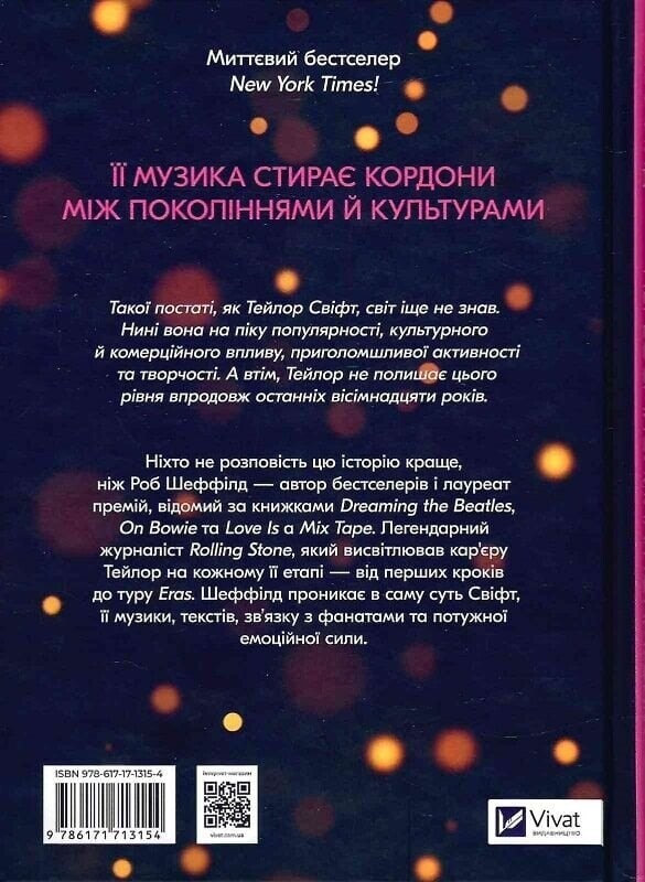 Як Тейлор Свіфт переосмислила попмузику. Heartbreak is the National Anthem / Роб Шеффілд